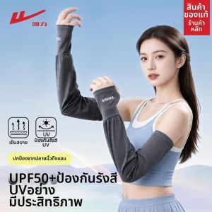 Warrior | UV Protection Cool Arm Sleeves