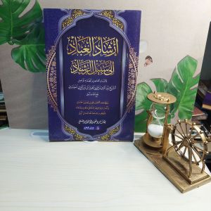 irsyadul ibad makna pesantren-irsyadul ibad makna pethuk