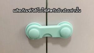 FinDee ที่ล็อคตู้เย็น ตัวล็อคประตูตู้เย็น ที่ล็อคประตู ที่ล็อคลิ้นชัก กันเด็กเปิด แบบตะขอเกียว ป้องกันไม่ให้เด็กเปิดลิ้นชัก เพื่อความปลอดภัยในเด็ก safety lock มีสินค้าพร้อมส่ง