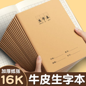 Thickened Large Size 16K Kraft Paper Radicals Practice Book for Primary School Students Grade One Two Three Four Writing Notebook