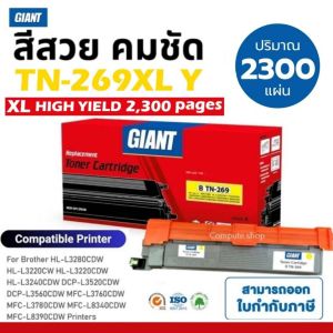 หมึกพิมพ์ TN269 Toner TN-269 TN-269XL เครื่อง Brother HL-L3220CW L3280Cdw L3240 L8240CDW MFC-L8340CDW L8390 L3780 L3760 L3755 L3720CDW DCP-L3520CDW