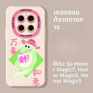 Sup&LV | เคสโทรศัพท์ซิลิโคนบางเฉียบสำหรับ Huawei Honor Magic7 Pro รุ่นใหม่สำหรับผู้หญิง เคสป้องกันการตกหล่นที่ดูดีและมีสไตล์