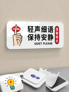 ZHICAIYOU | Quiet Sign Reminder