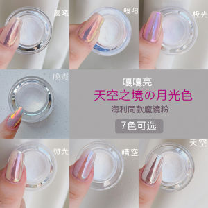 HBESTY Sky Land Moonlight Powder 2025 Internet celebrity New Mirror Powder Nail Art Silver Aurora Powder Pearlescent White Nail Art Jewelry