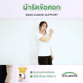 ซัพพอร์ตข้อศอก พยุงข้อศอก ที่รัดข้อศอก ผ้ายืดพยุงข้อศอก สายรัดข้อศอก ผ้ารัดข้อศอก กันข้อศอก รัดข้อศอก สีเนื้อ 1 ชิ้น. 