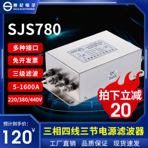 Three-Phase Four-Wire 380V Three-Section EMI Input Power Filter Frequency Conversion Servo SJS780-10A20A30A45A