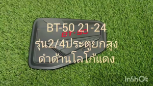ครอบฝาถัง ฝาถัง ฝาถังน้ำมัน รถยนต์  สีดำ ด้าน + โลโก้แดง รุ่น2ประตู / รุ่น4ประตู รุ่นยกสูง  MAZDA BT50  BT-50 ปี 2020 2021 2022 2023 2024  ใส่ร่วมกันได้ R