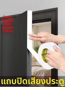 Mileqi | Silent Door Seal Sponge Adhesive Strip
