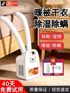 Multifunctional Home Use Dryer Small Size Clothes Drying Machine Bedding Moisture Removal and Killing Mites with Warming Function