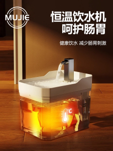 Mujie Automatic Pet Water Dispenser Heated Cat Drinking Machine Self-Circulating Pet Water Feeder Smart Pet Supplies