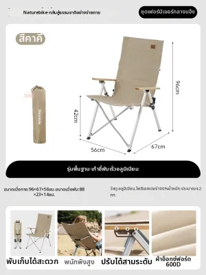 NatureHike | เก้าอี้แคมป์ปิ้ง Sea Dog พับได้ พนักพิงสูง นั่งสบาย น้ำหนักเบา