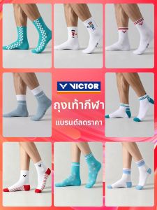 Victor | Thick Terry-bottom Sports Socks