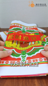 【福田】招财进宝 执五宝 - (10份/袋)-(执五宝贵人符/转运纸/贵人纸/招财进宝/招贵人/拾五宝贵人符/百解/圆贵人/长贵人/发财/初一十五/拜拜/神料/joss paper)