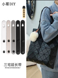 สายสะพายไหล่ขยายสำหรับกระเป๋าถือ Issey Miyake แบบสี่เหลี่ยมสิบช่องและหกช่อง สายคาดใต้วงแขนแบบขยาย