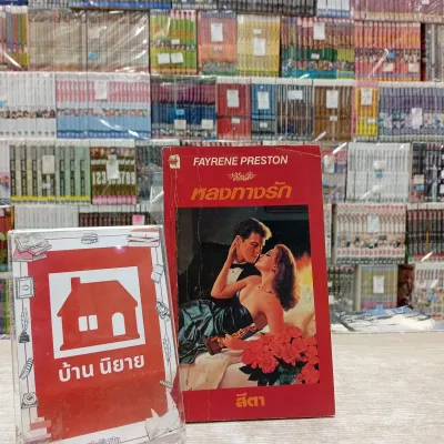 🦋📚นิยายโรมานซ์ ราคาเล่มละ 30 บาท🦋📚