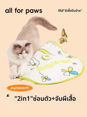 All for paws ของเล่นแมวอัตโนมัติหมุนได้และมีปฏิสัมพันธ์