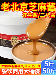 เชิงพาณิชย์งาบริสุทธิ์วาง 5 กระป๋องเก่าปักกิ่ง 28 ซอสถั่วลิสงบดกระบอกขนาดใหญ่กระติกน้ำร้อนเย็นผิวร้อนแห้งก๋วยเตี๋ยวเผ็ดหม้อไฟ