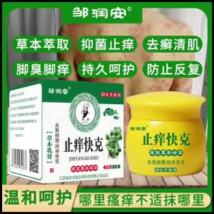 止痒快克止痒膏皮肤瘙痒去癣抑菌膏脚臭脚痒蚊虫叮咬直播爆款批发