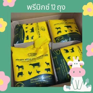 แร่ธาตุผงสำหรับสัตว์ พรีมิกซ์ เคเอส 97 พลัส ผสมวิตามิน ADE แบบถุง/แบบลัง