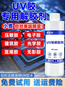 Anlv Strong UV Adhesive Deodorant Large Barrel Industrial Environmental Protection Removal Agent Optical Lens Circuit Board Chip Repair