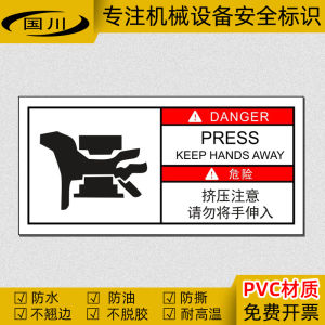 Mechanical Hand Safety Warning Label PVC Material Self Adhesive Instruction Sign Prevents Traps Danger Tag for Business Use