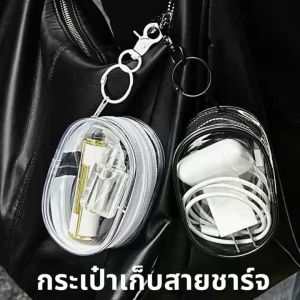 กระเป๋าเล็กใส่สายชาจ หัวชาจ ของจุกจิก กระเป๋าเก็บของ