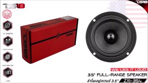 เสียงดีชัวร์++ลำโพงติดรถเสียงกลางลูกโดด3.5นิ้ว สไตล์ดุ แบรนด์ดังระดับโลก DS18 รุ่น ZXI-354 4 โอมห์ลำโพงติดรถลำโพงตู้บ้านลำโพงตู้บูลทูธ เสียงกลาง ลูกโดด CAR SPEAKER - ลำโพงเสียงกลางลูกโดดดีๆ แบรนด์ดัง DS18 รุ่น ZXI-354 กลางชัดๆ ขับได้ทั้งวิทยุและแอมป์