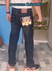 กางเกงยีนส์ผู้ชาย กางเกงยีนส์ขายาว มีให้เลือก 6 แบบ สียีนส์ สีฟอกสนิม สีมิดไนท์
