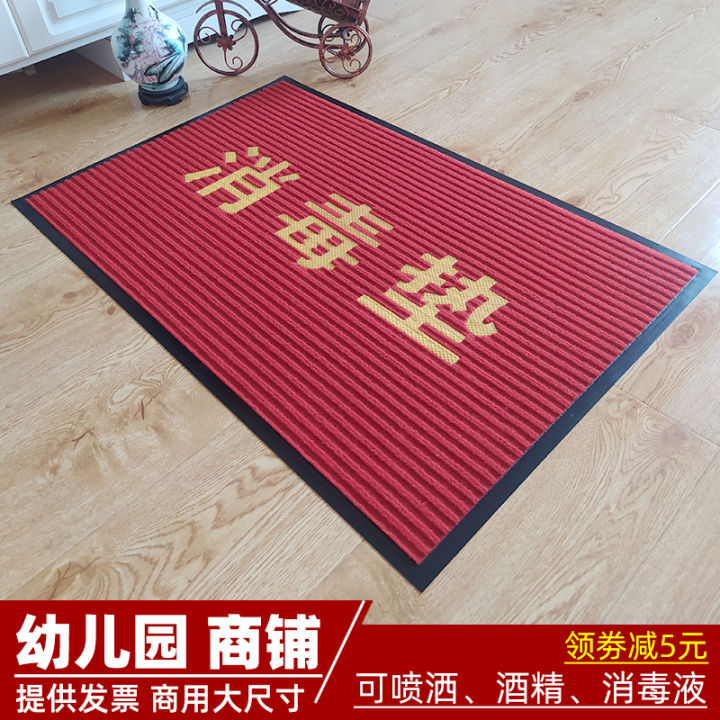 Disinfection Mat Shop Gate Mat Absorbent Kindergarten Sole Disinfection Carpet Hallway