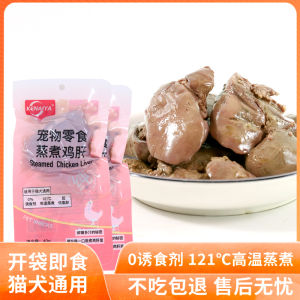 Kenaiya Steamed Chicken Liver Pet Snacks for Dogs And Cats Small Cats And Dogs Mature Pet Food Wet Food Box/Meal Box