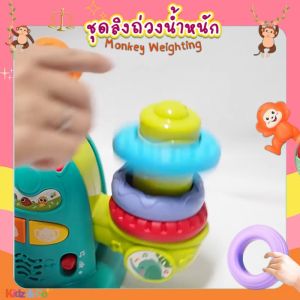 🐒 เกมเสริมทักษะพัฒนาการ ของเล่นเด็ก ลิงชั่งน้ำหนัก ลิงตาชั่ง ลิงชั่งน้ำหนัก ( Balance Weighting Monkey Toy Game )