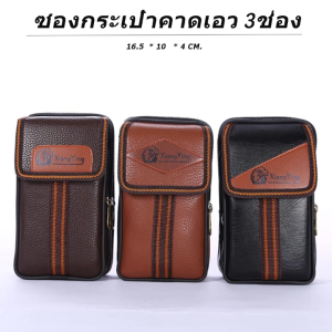 ซองมือถือ ซองคาดเอว เคสมือถือคาดเอว 🅰 กระเป๋าโทรศัพท์ ใส่มือถือได้ 2 ช่อง กันน้ำ 🔷CASE XINGYING 🅰 ส่งไวจากไทย✅