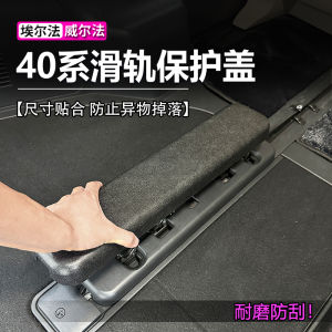 Suitable for 24 Toyota ELFA Track Protection Cover 40 Series Wylfa Alphard Car Slide Cover Restoration