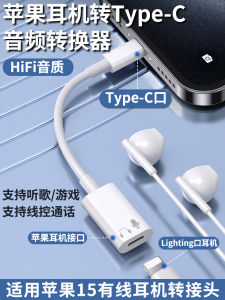 Apple 15/16 Wired Audio Type-C Converter Headphone Adapter USBC Lightning Microphone Charging Line Two-In-One Interface