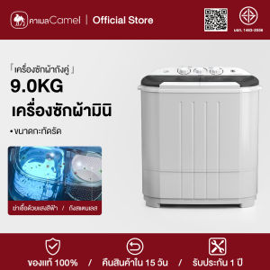 CAMEL เครื่องซักผ้า2ถัง ซักและปั่นหมาดแยกกัน เครื่องซักผ้ามินิ เครื่องซักผ้า9kg เครื่องซักผ้า mini washing machine ปิดเสียง การฆ่าเชื้อด้วยแสงสีฟ้า