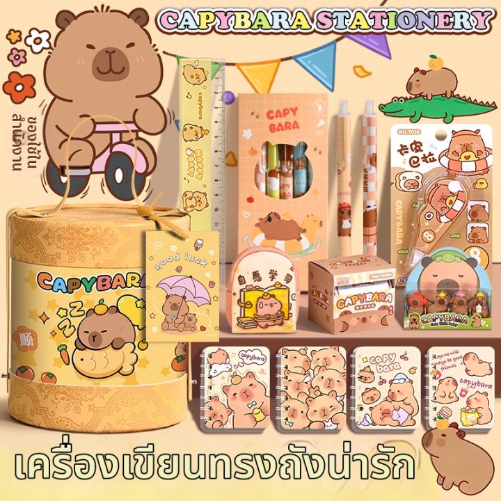 jingyu|ชุดเครื่องเขียนCapybara