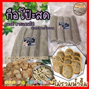 กือโป๊ะสด หัวเกรียบปลาสด ซามารอเด็ง #ผลิต ส่งตรงจากโรงงาน จำนวน 1 แพค น้ำหนักประมาณ 1200 กรัม (ไม่รวมน้ำจิ้ม)