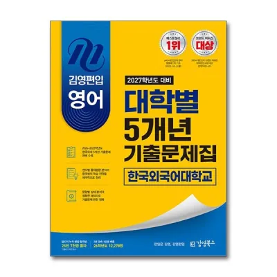 (Bombom Books) Kim Young Transfer English Past Exam Questions Collection Korea University of