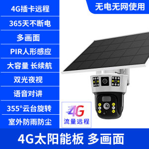 Solar 4G Camera Monitor 360 Degrees No Dead Angle Mobile Phone Remote without Network For Home Outdoor Photography