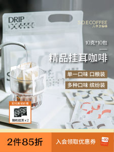 Premium Eight Square Hanging Ear Coffee Various Flavors 10 Packs Convenient Filter Brew Italian American Coffee Powder