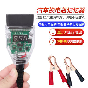 Battery Replacement Memory Retainer OBD Memory