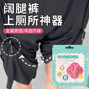 Anti-Drop Pants Clip Bathroom Essential Wide Leg Pants Magnetic Button Toilet Fixing Clip Fashionable Jewelry Accessory