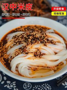 Hanzhong Shaanxi Vacuum Packed Instant Cold Noodles Ready to Eat No Cooking Required Special Snack Delicious Rice Noodles