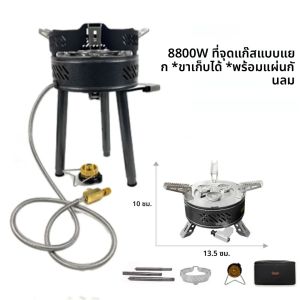 เตาแก๊สกลางแจ้ง SmiloDon 8800W สำหรับตั้งแคมป์ปิกนิก เตาแก๊สแบบแยกส่วน พับได้สองชิ้น เตาแก๊สแคมป์ปิ้ง ป้องกันลม ปรับความสูงได้