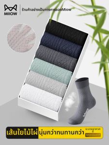 MiiOW | Bamboo Fiber Antibacterial Odor-Resistant Socks