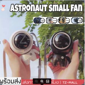 นักบินอวกาศ พัดลมคล้องคอ พัดลมพกพา พัดลมห้อยคอ พัดลมพกพาชาร์จ พัดลมมือถือ ไร้ใบพัด Rechargeable Mini Fan Bladeless Neck Fans