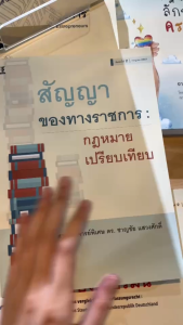 สัญญาของทางราชการ : กฎหมายเปรียบเทียบ