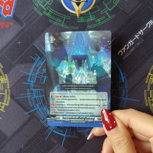 เเวนการ์ด ในความมืดมิดที่ไม่มีผู้ใดล่วงรู้ เนชั่นสีเทา บรันเกต ฟอย D-BT01/094