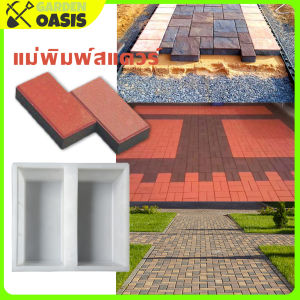 แม่พิมพ์สแควร์ แบบพิมพ์เทป ให้แม่พิมพ์ทำทางเดินในสวน คอนกรีตทางเดิน และอุปกรณ์ตกแต่งสวน Square Plastic Paving mold Making ส่งจากไทย