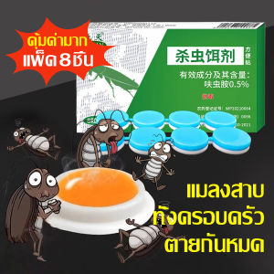 กำจัดแมลงสาบ ฆ่าแมลงสาบ เพียงติดไว้ ตายยกรัง เจลกำจัดแมงสาบยาฆ่าแมลงสาบ ยาไล่แมลงสาบ ฆ่าแมลงสาบต่อเนื่อง ฆ่าทั้งรัง